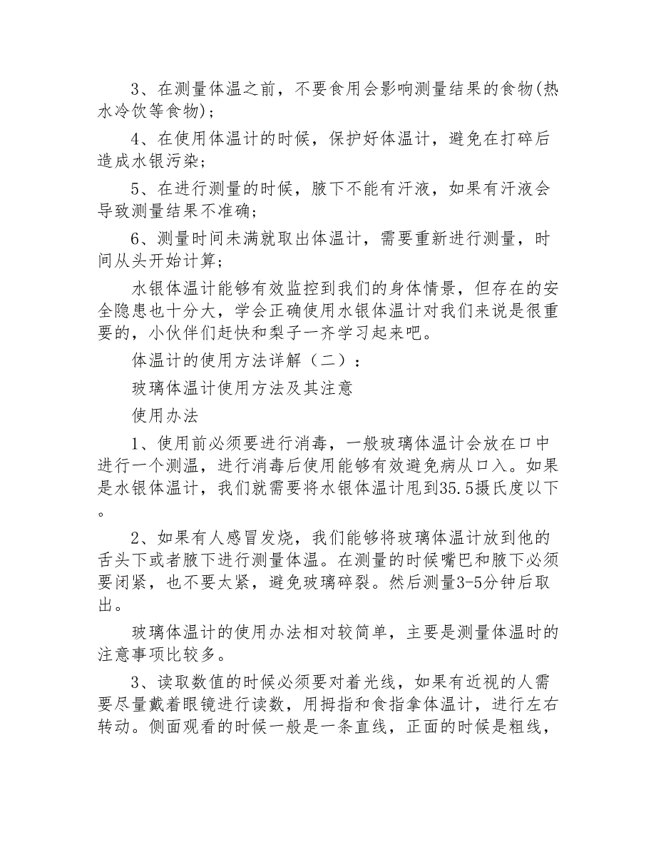 体温计的使用方法详解4篇2020年_第2页