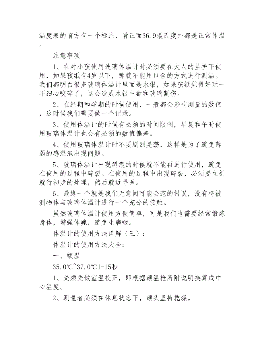 体温计的使用方法详解4篇2020年_第3页