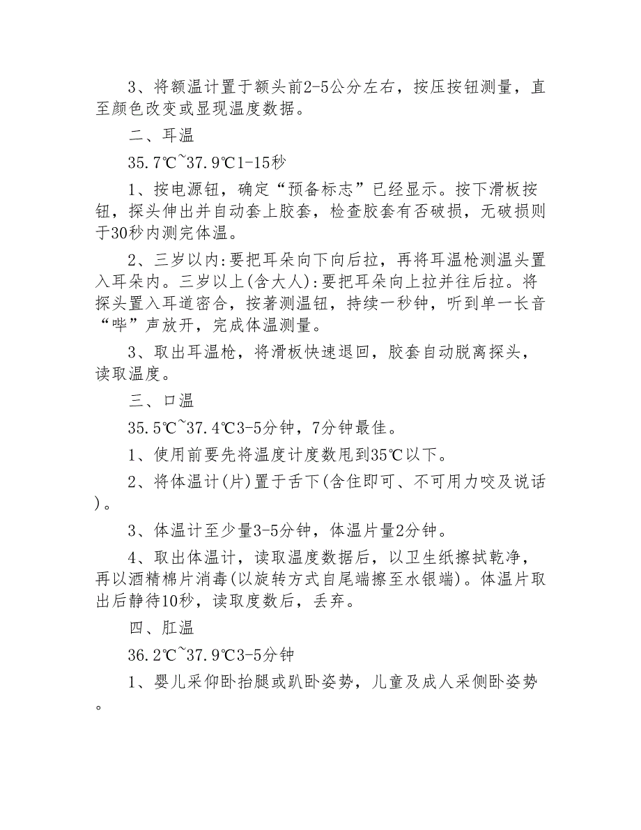 体温计的使用方法详解4篇2020年_第4页