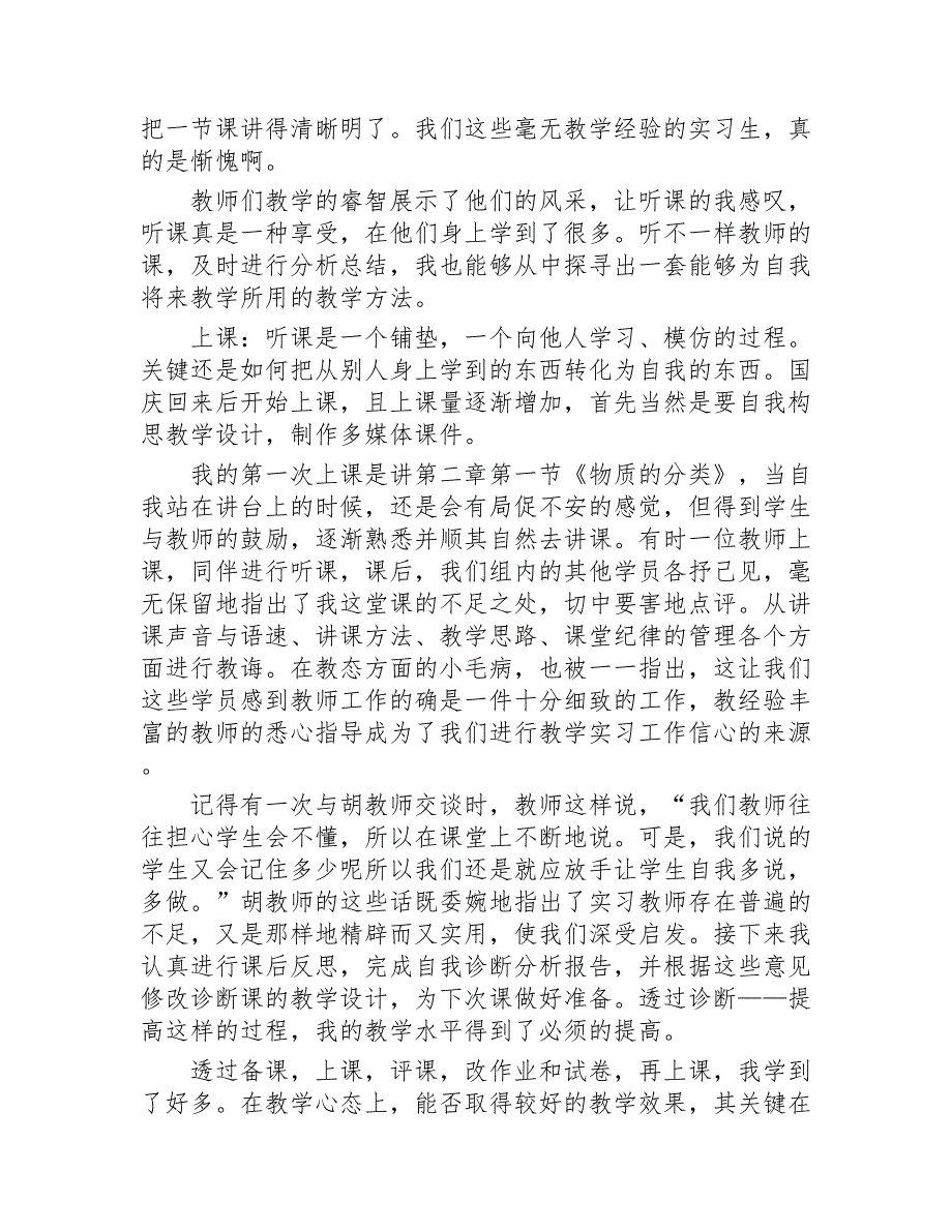 师范生教育实习总结15篇2020年_第2页