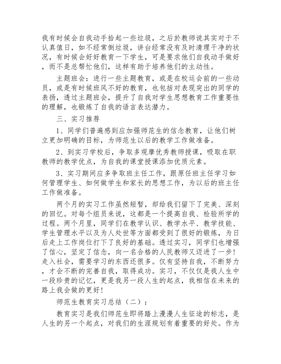 师范生教育实习总结15篇2020年_第4页
