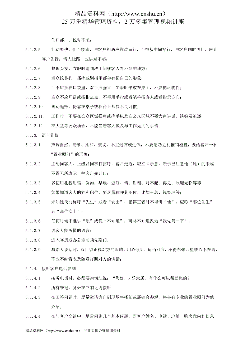 (2020年）(销售管理）营销部人员管理作业指导书_第3页