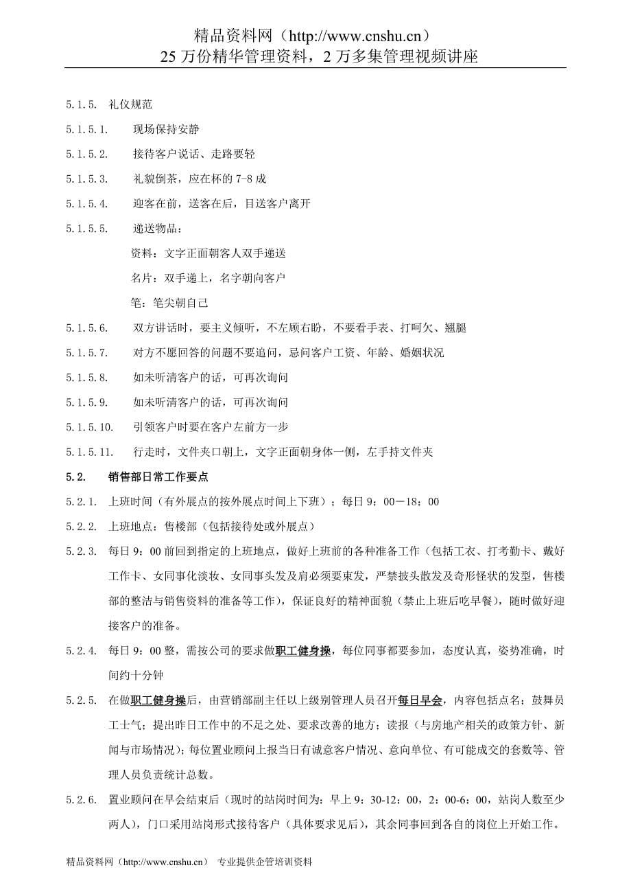 (2020年）(销售管理）营销部人员管理作业指导书_第5页