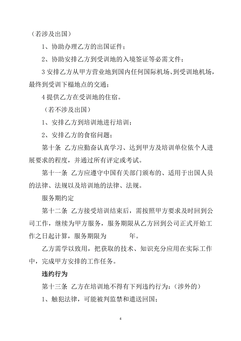 (2020年）(售后服务）员工培训、服务期协议_第4页