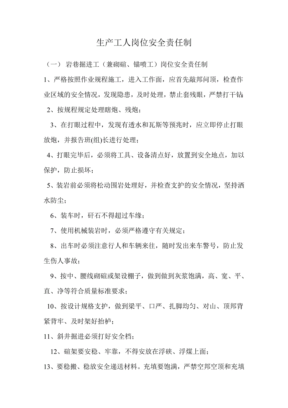 （2020）（安全生产）生产工人岗位安全责任制_第1页