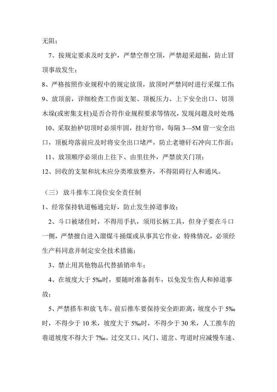 （2020）（安全生产）生产工人岗位安全责任制_第3页