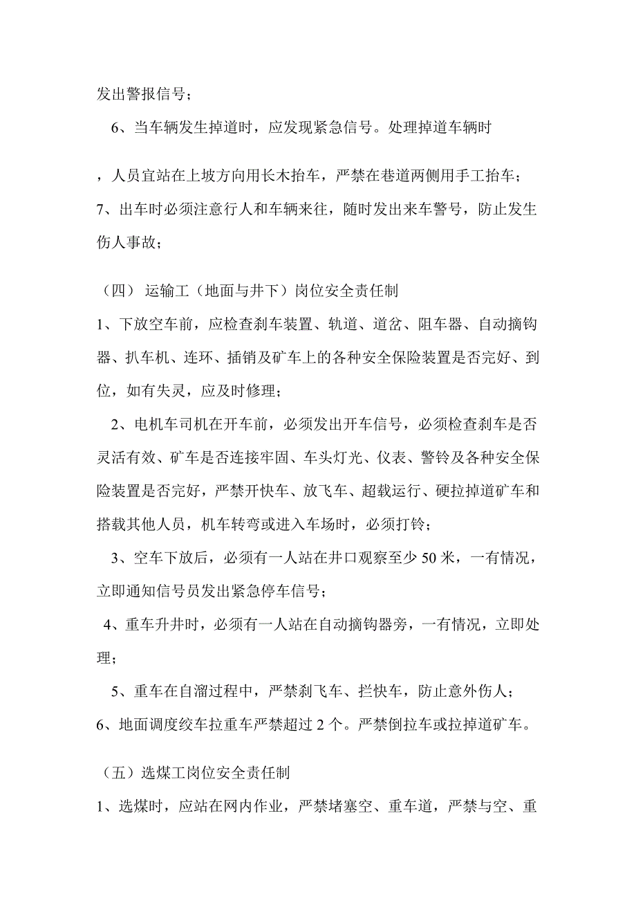 （2020）（安全生产）生产工人岗位安全责任制_第4页