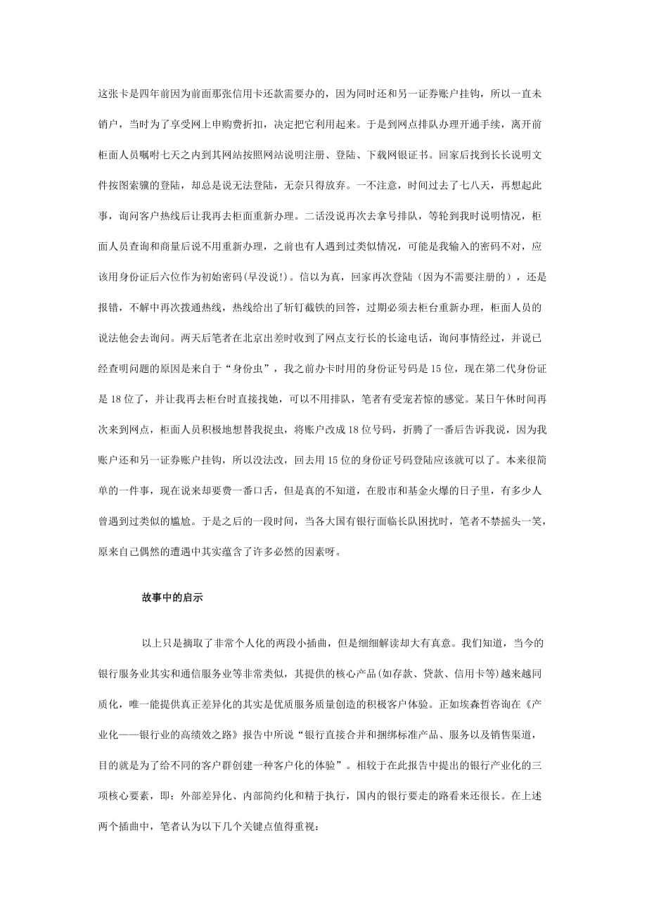 (2020年）(销售管理）细节的启示：数据库营销提升金融客户管理体验_第2页