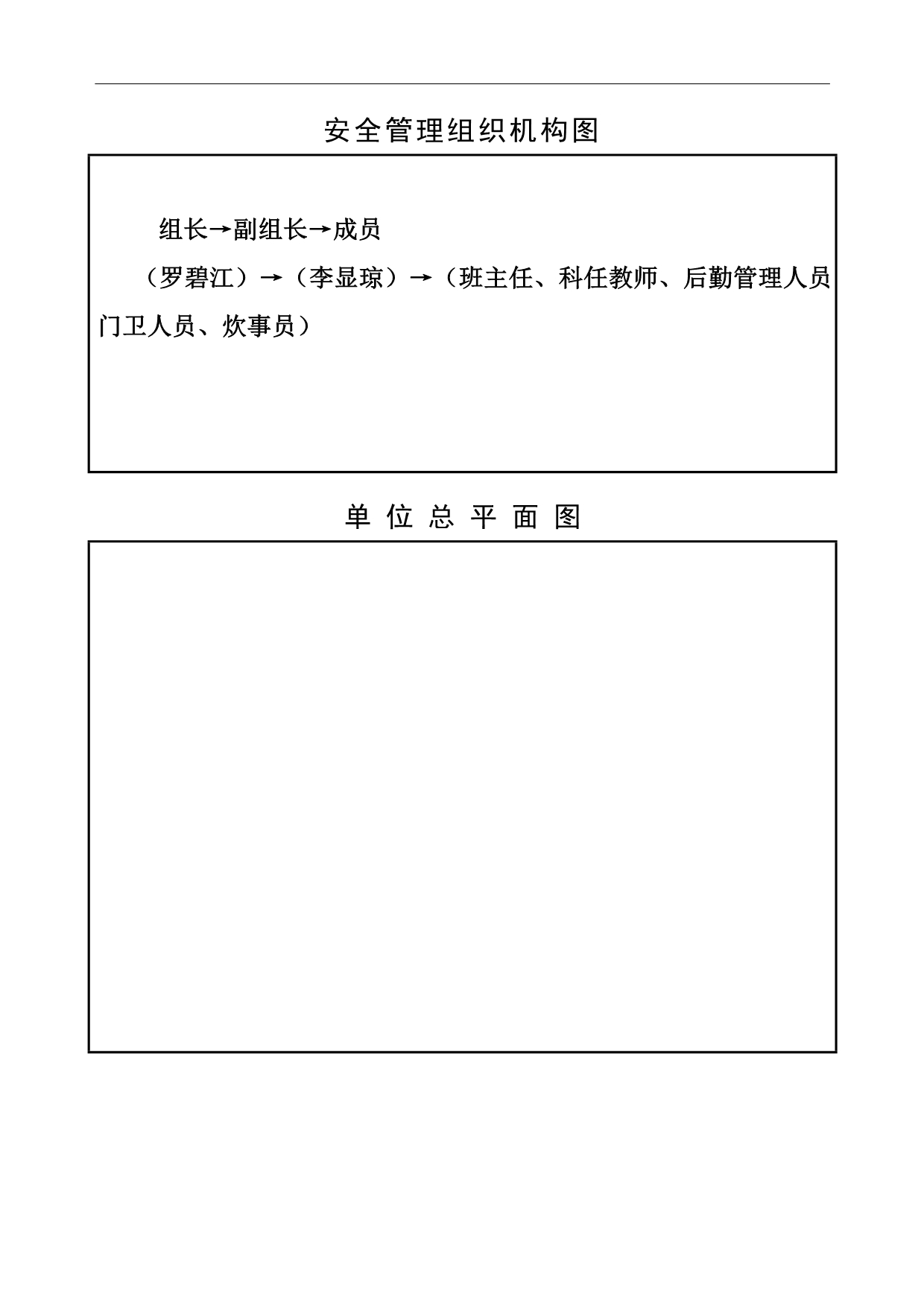 （2020）（安全生产）学校安全管理台帐样本_第3页