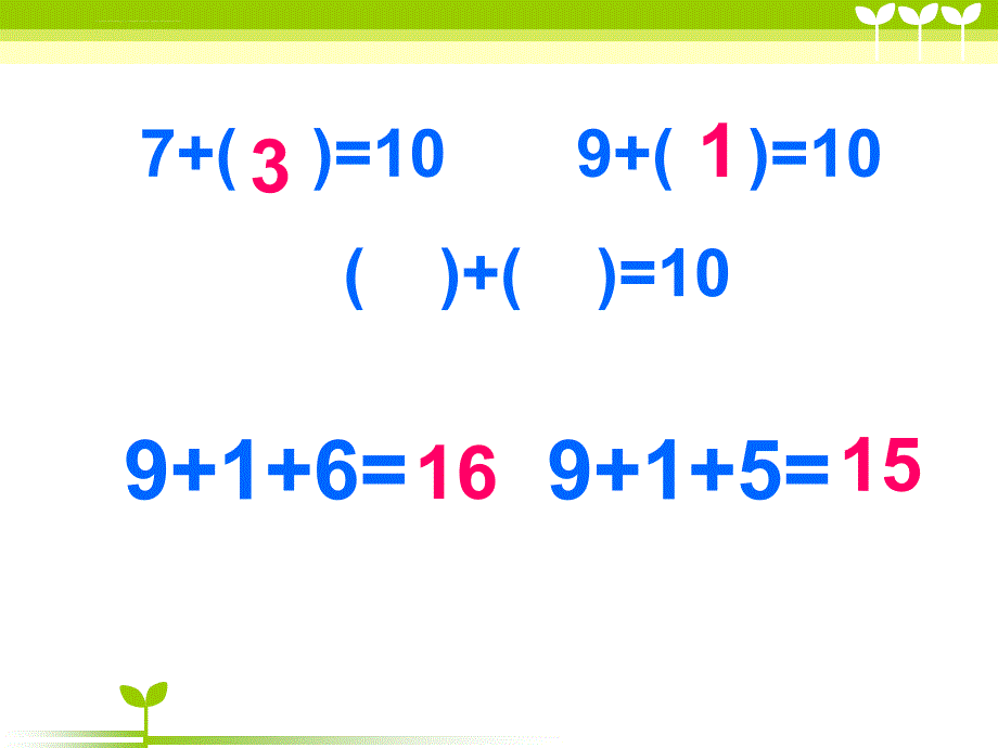 苏教版小学数学一年级上册《9加几》公开课教学课件_第3页