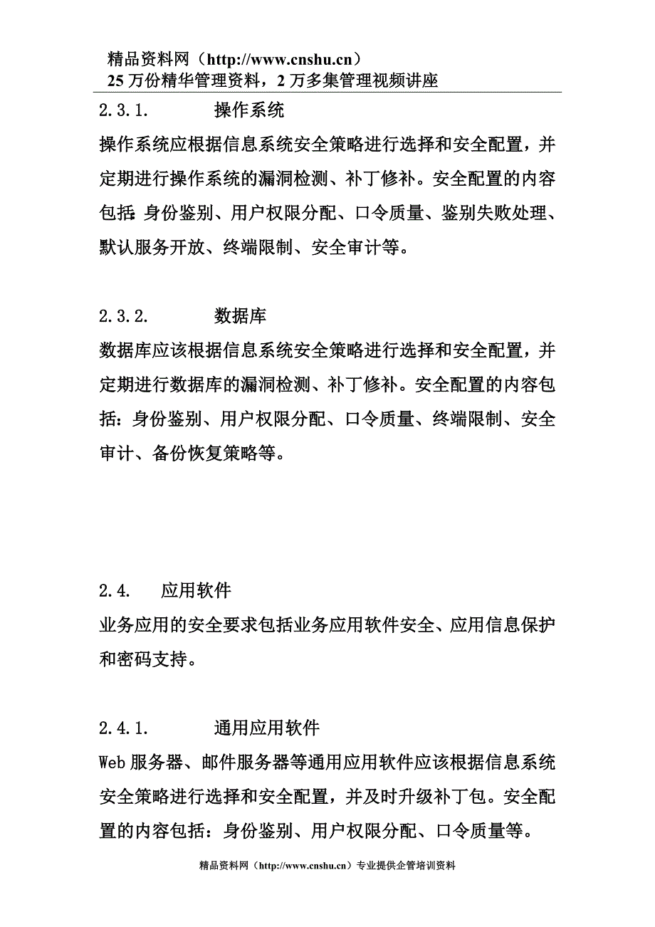 （2020）（技术规范标准）杭州市权力阳光电子政务系统安全技术规范（DOC27页）_第4页