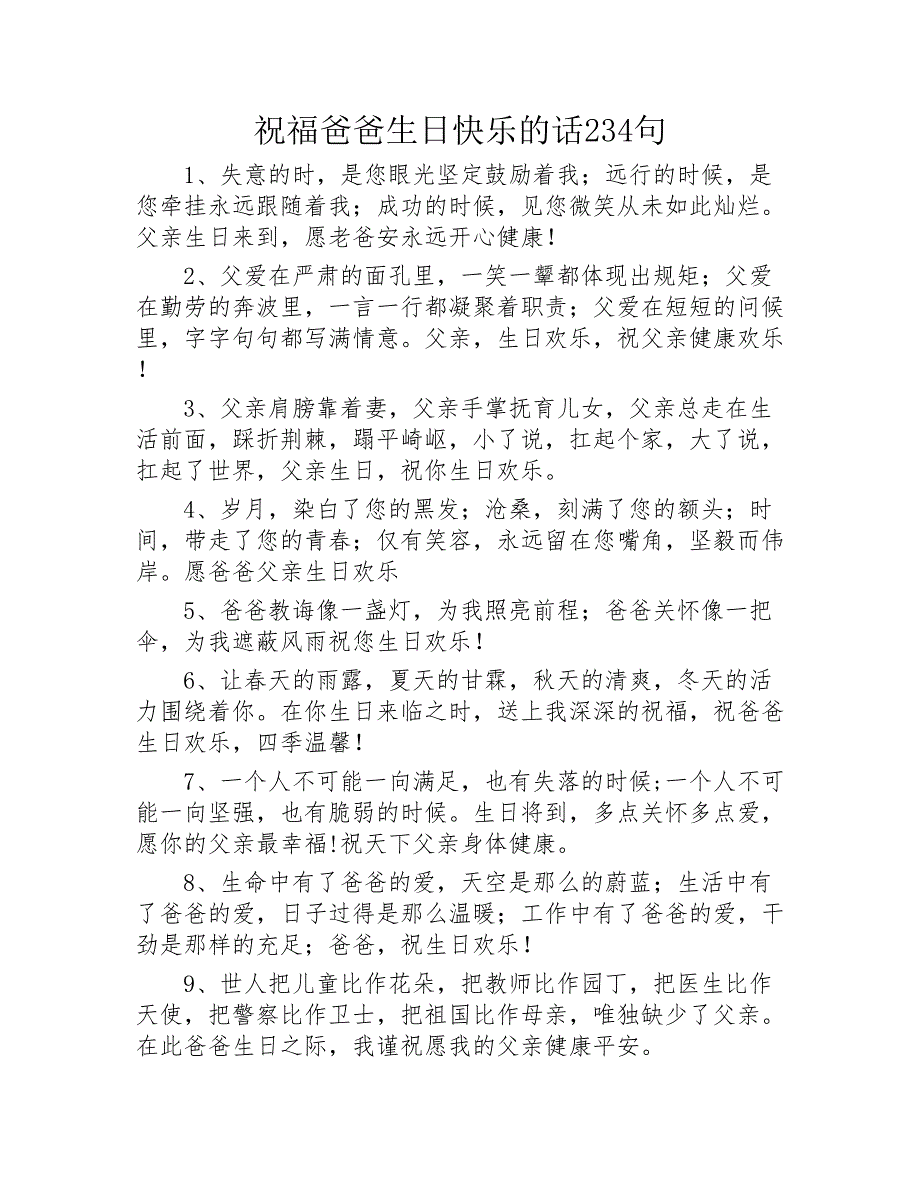 祝福爸爸生日快乐的话234句2020年_第1页