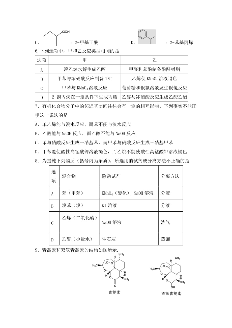 河南省郑州市中牟县第一高级中学2019-2020学年高二期中考试化学试卷word版_第2页