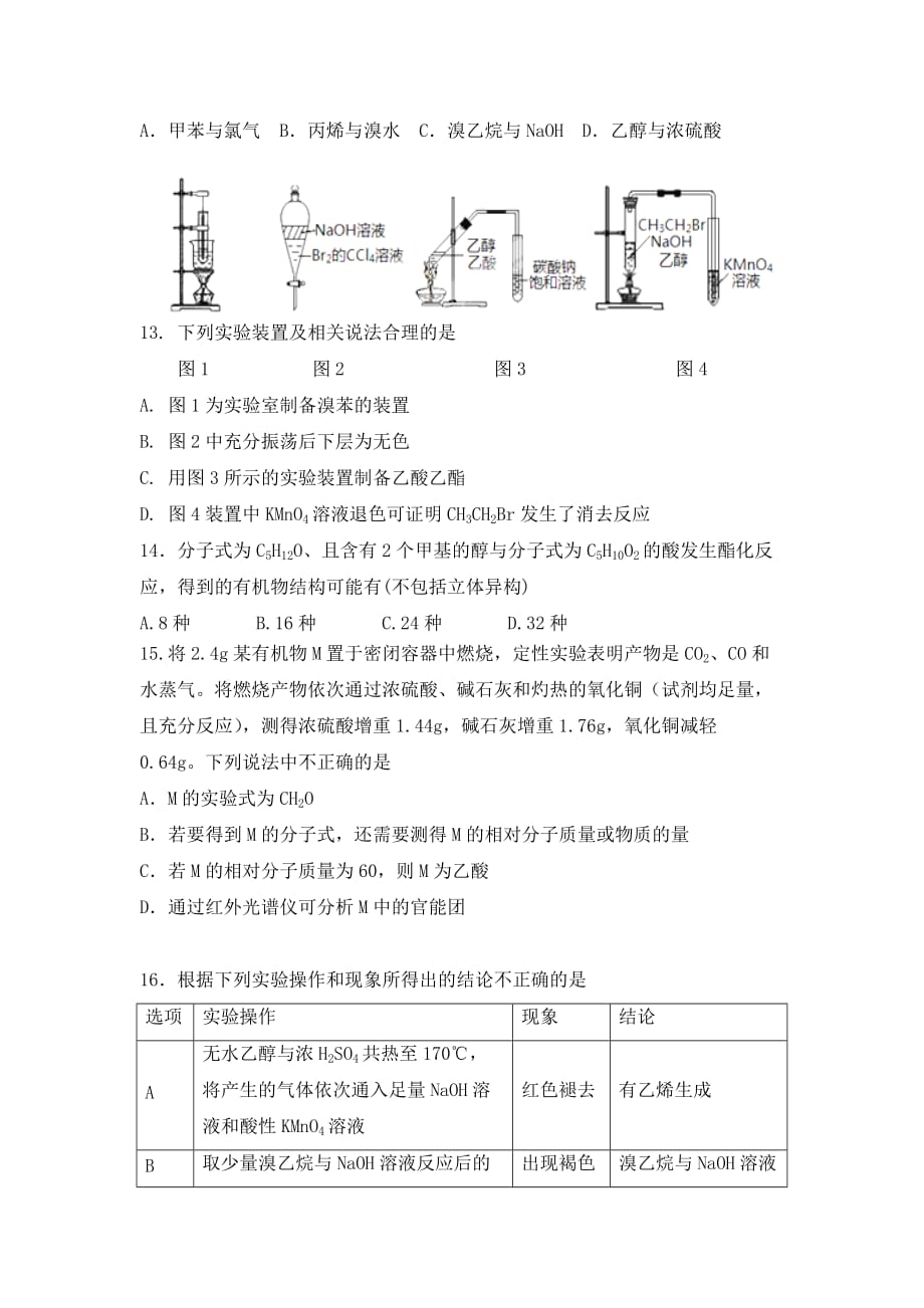 河南省郑州市中牟县第一高级中学2019-2020学年高二期中考试化学试卷word版_第4页