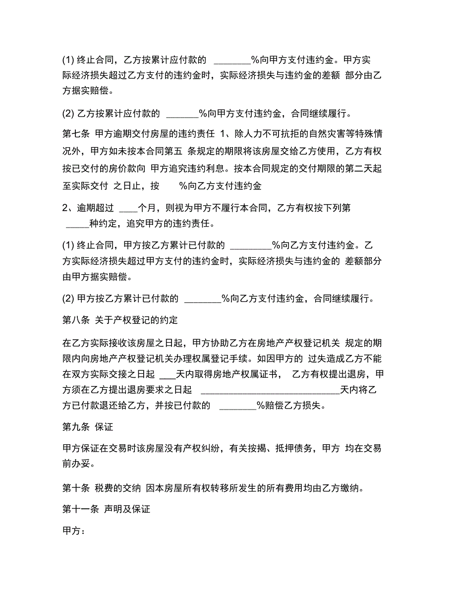 新版本商品房买卖合同协议_第3页