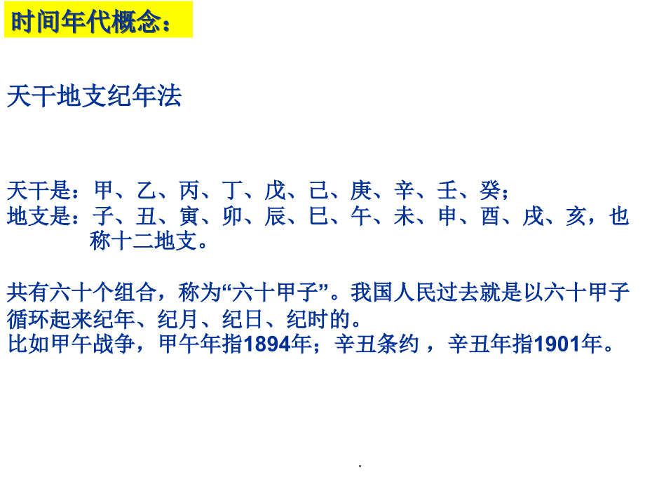 人教版高中历史必修一第一单元中国古代的政治制度复习_第3页