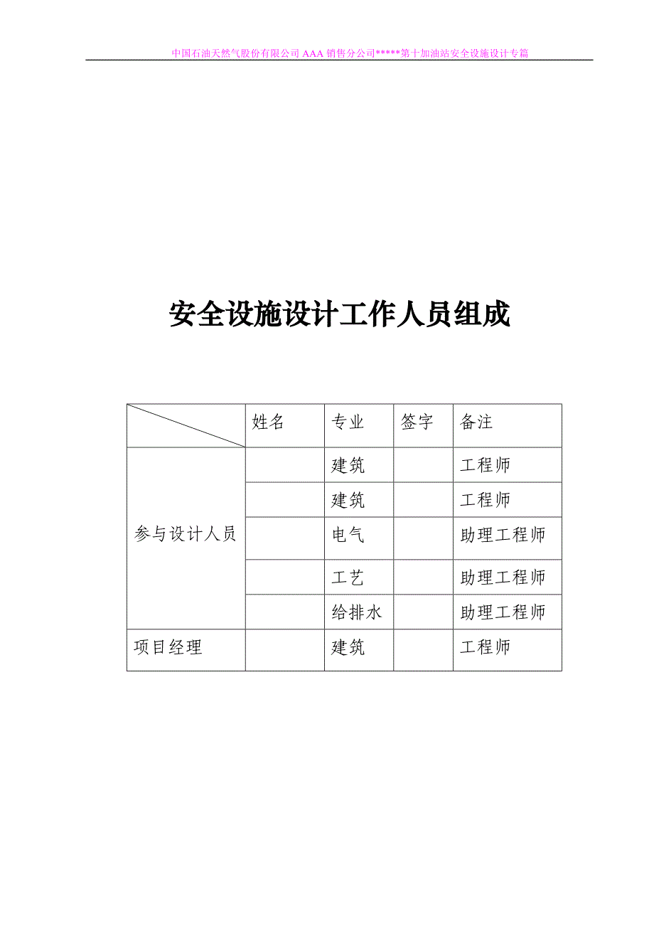 （2020）（安全生产）天然气股份有限公司第AAA分公司加油站安全设施设计_第3页