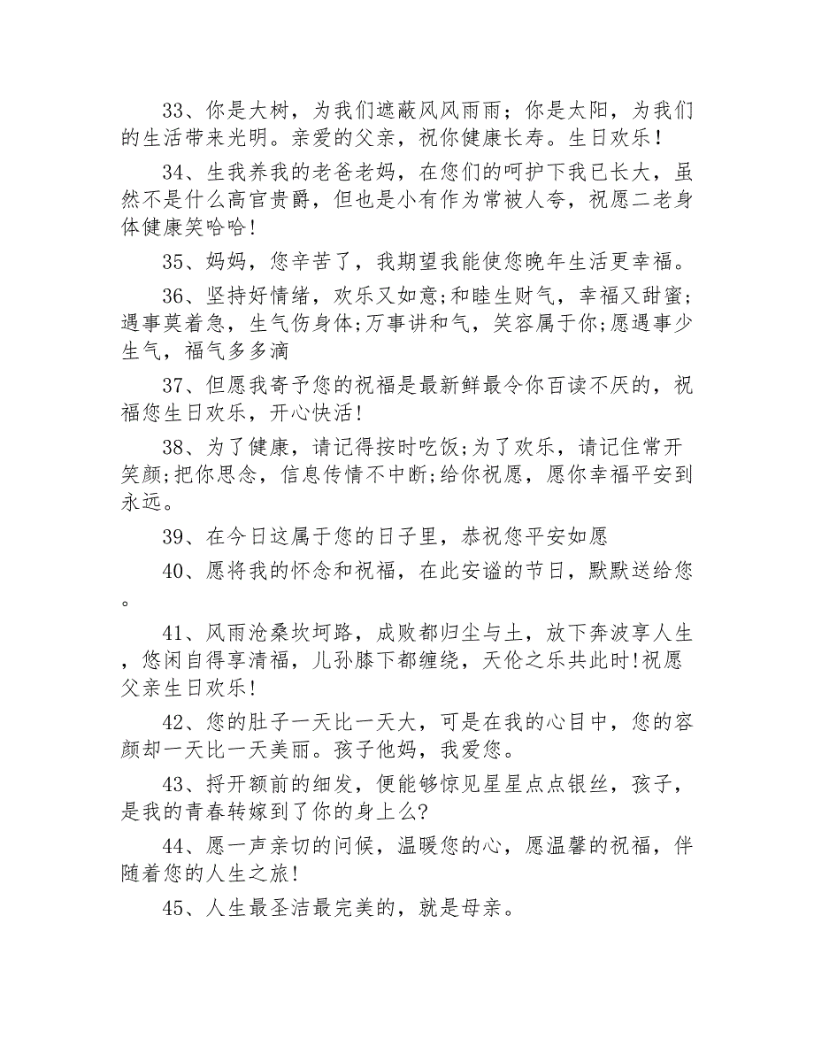 长辈祝福语350句2020年_第4页