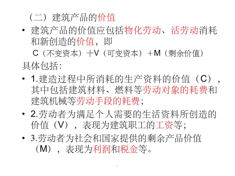 建筑工程概预算与工程量清单计价 1精PPT课件_第4页