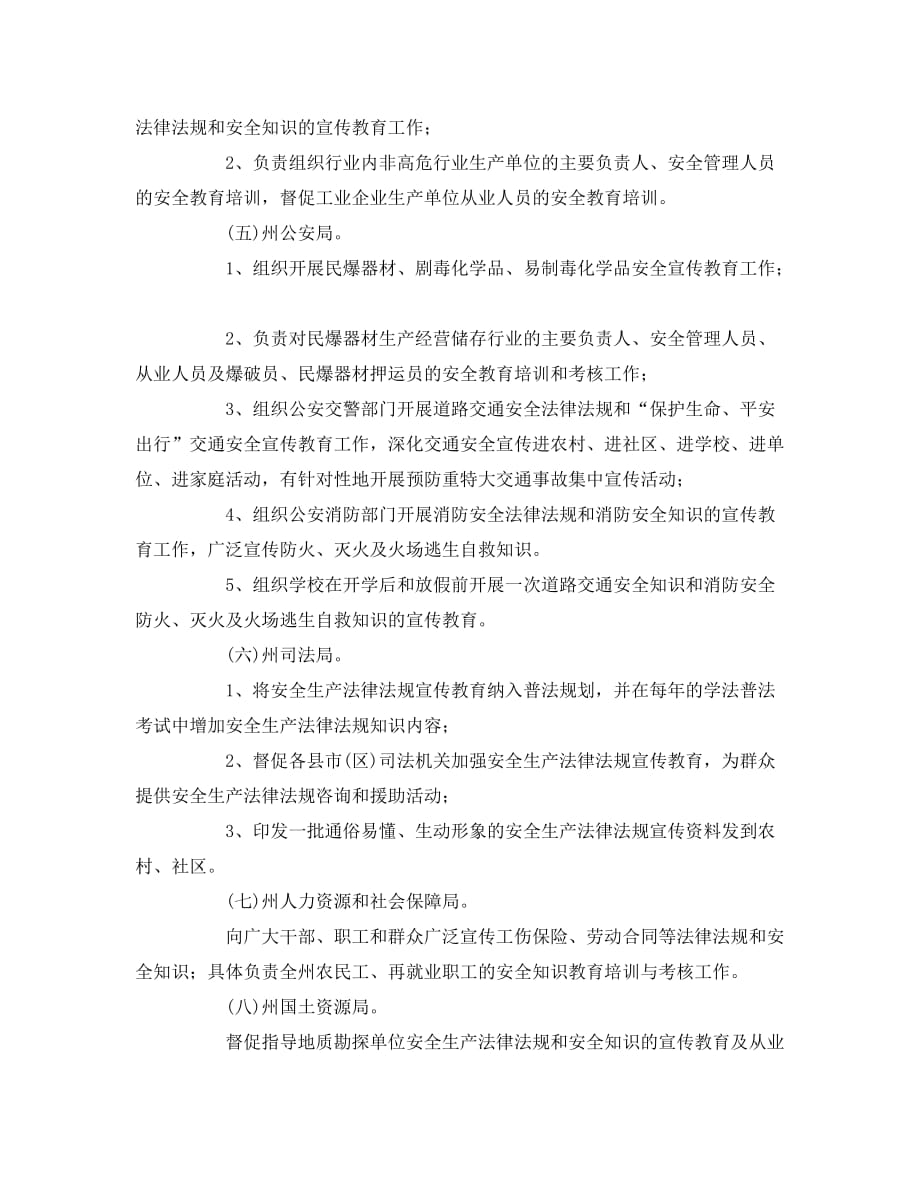 《安全管理文档》之安全生产法律法规集中宣传教育实施方案_第4页