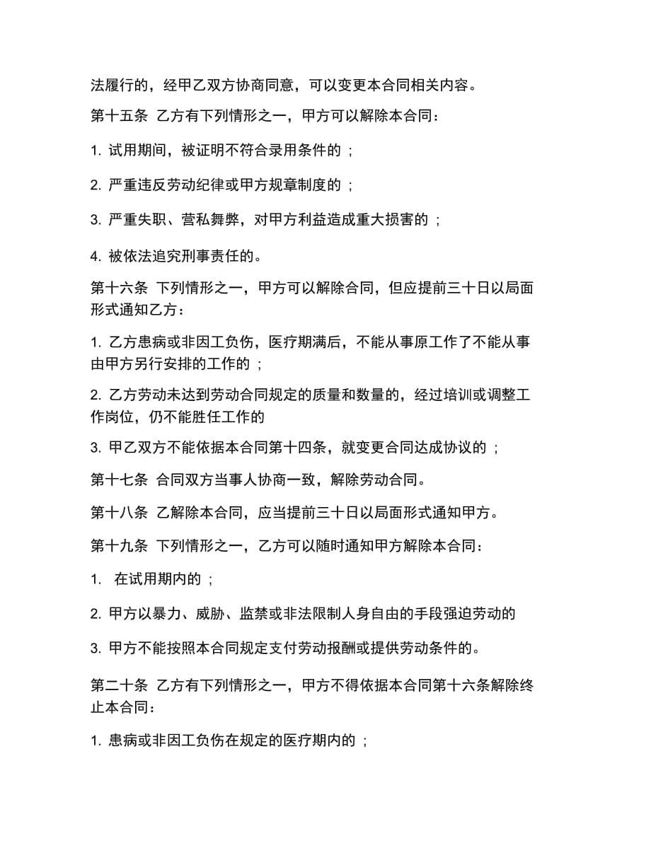 202X年年北京市劳动合同范本_第5页