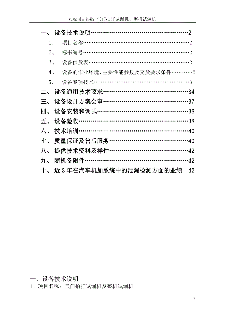 （2020）（设备管理）整机试漏机设备技术标_第2页