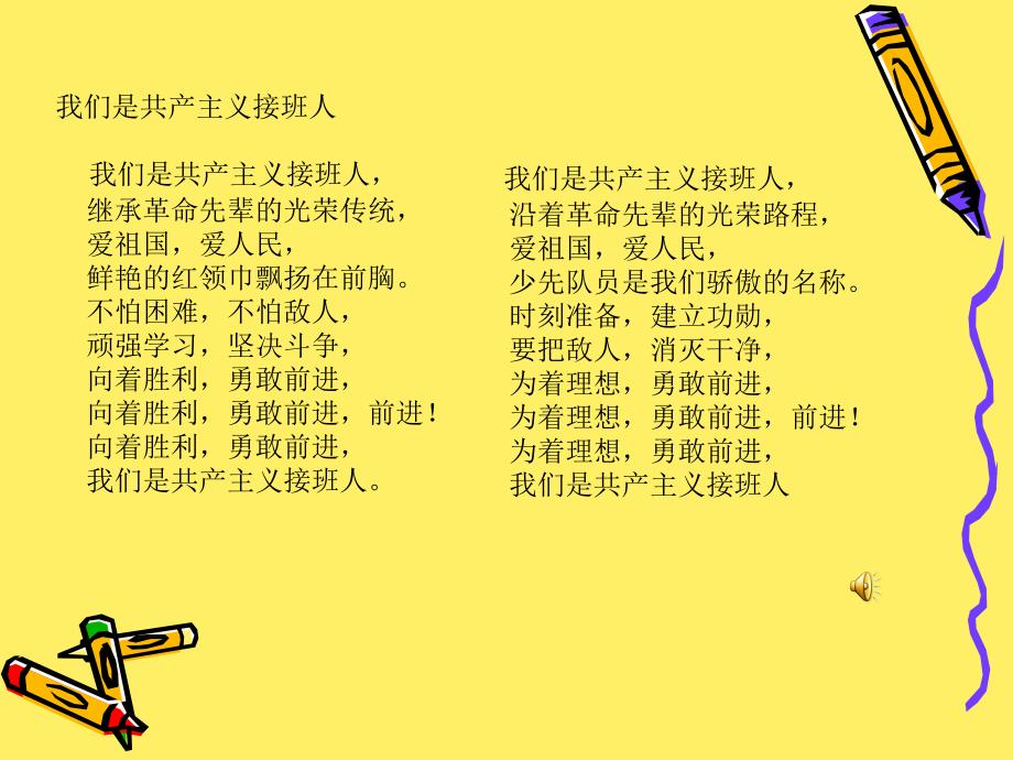 《做体魄强健的好少年》主题队会（2020年整理）.ppt_第3页