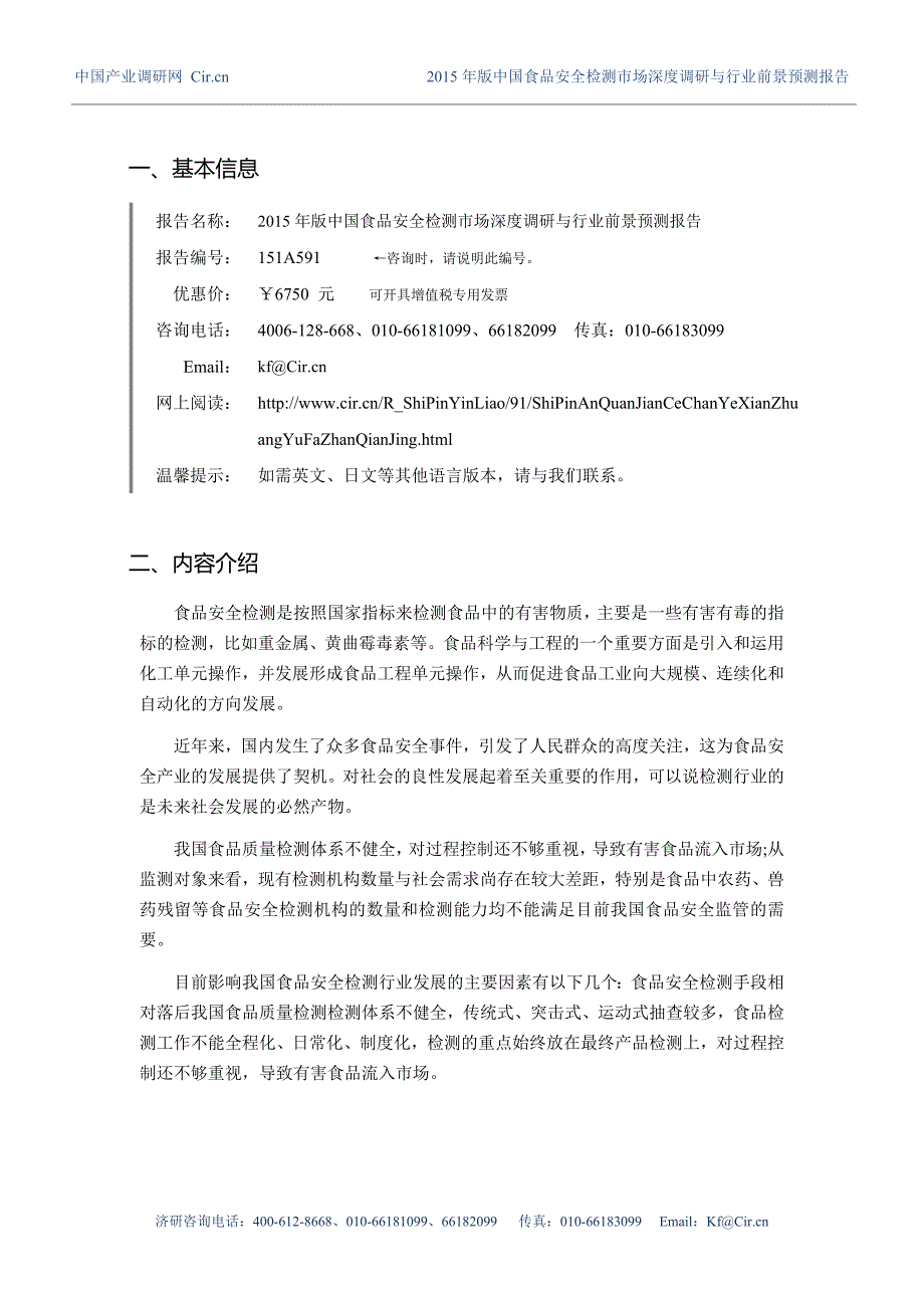 （2020）（安全生产）食品安全检测市场现状与发展趋势预测_第3页