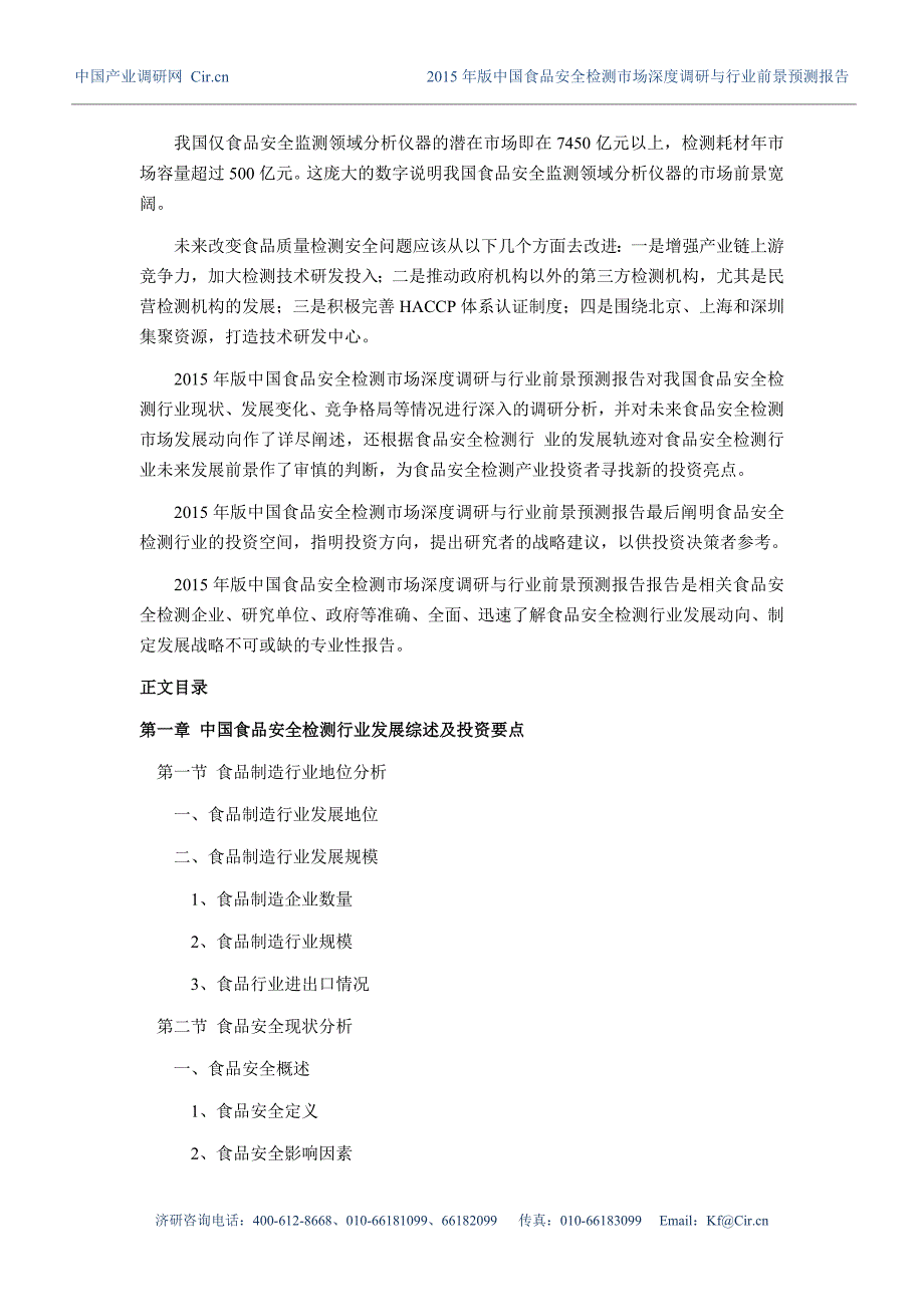 （2020）（安全生产）食品安全检测市场现状与发展趋势预测_第4页