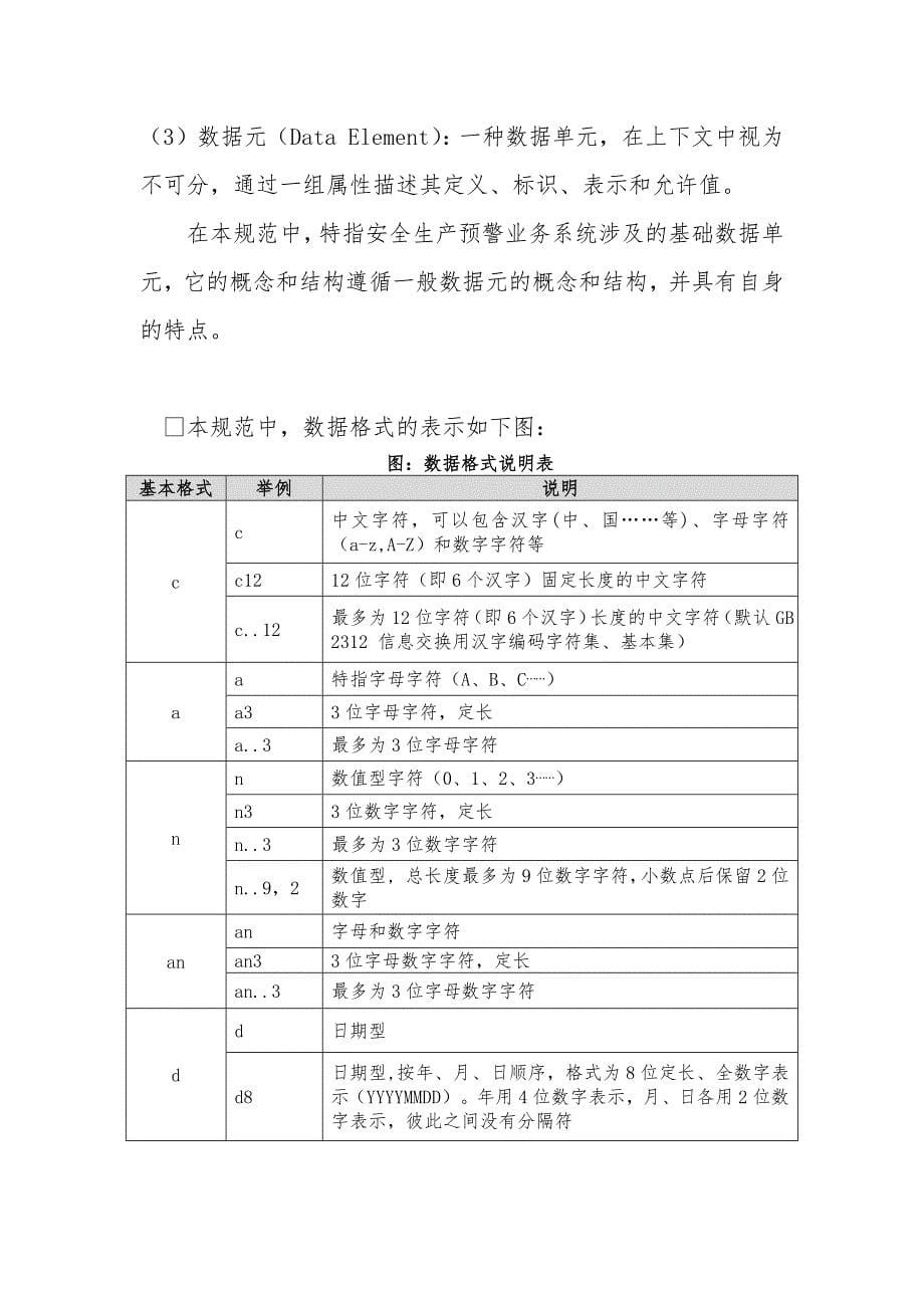 （2020）（安全生产）四川省安全生产预警体系基础数据规范(试行)_第5页