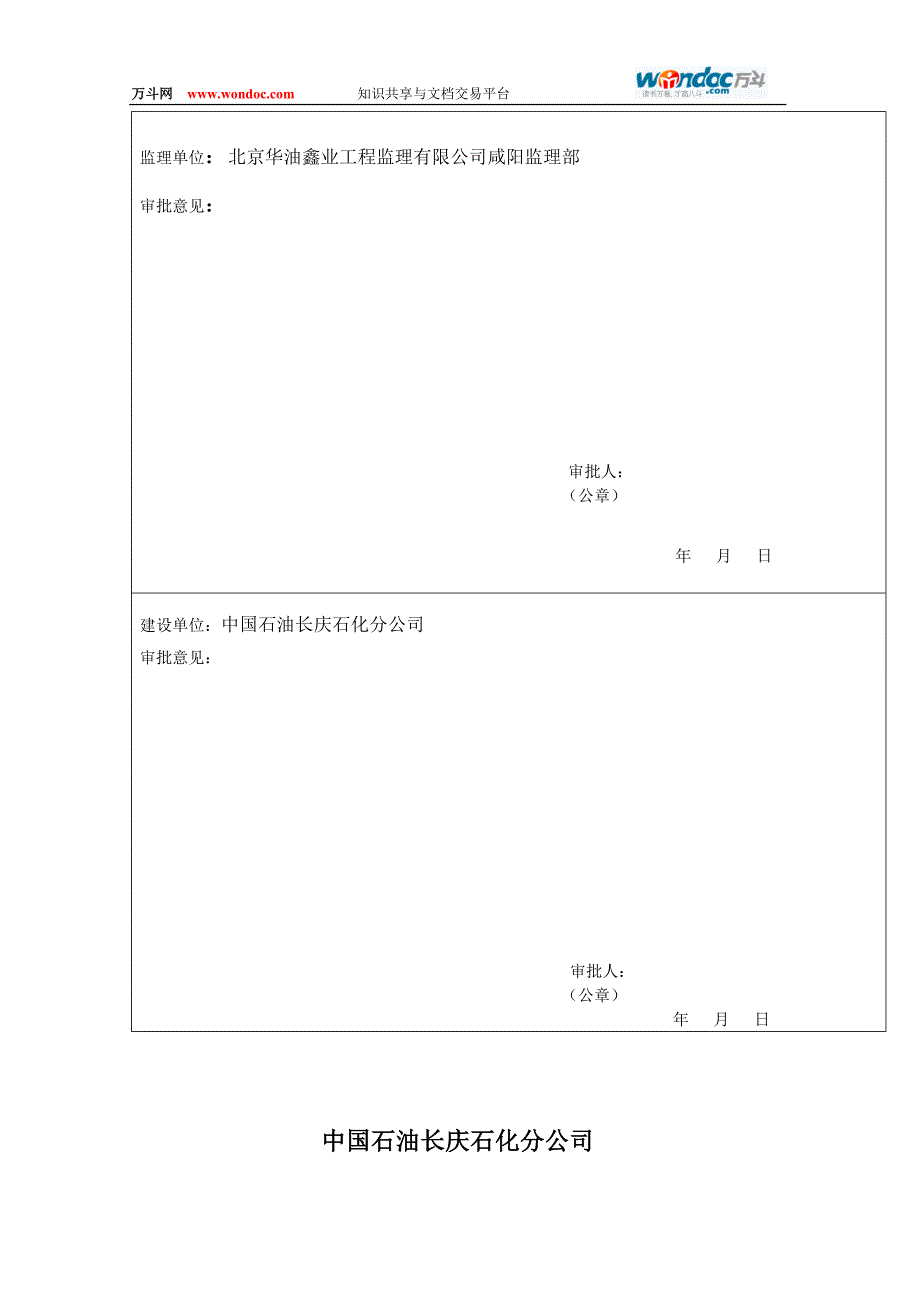 （2020）（设备管理）中石油长庆公司静设备工程施工及水压试验方案_第3页