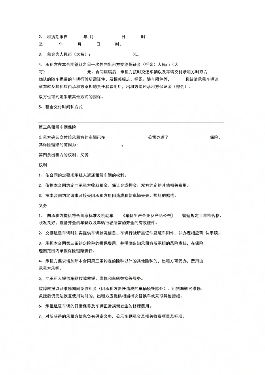 湖北省汽车租赁合同0002_第2页