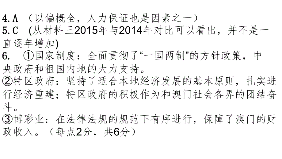 九校联考语文试卷答案（2020年整理）.ppt_第3页