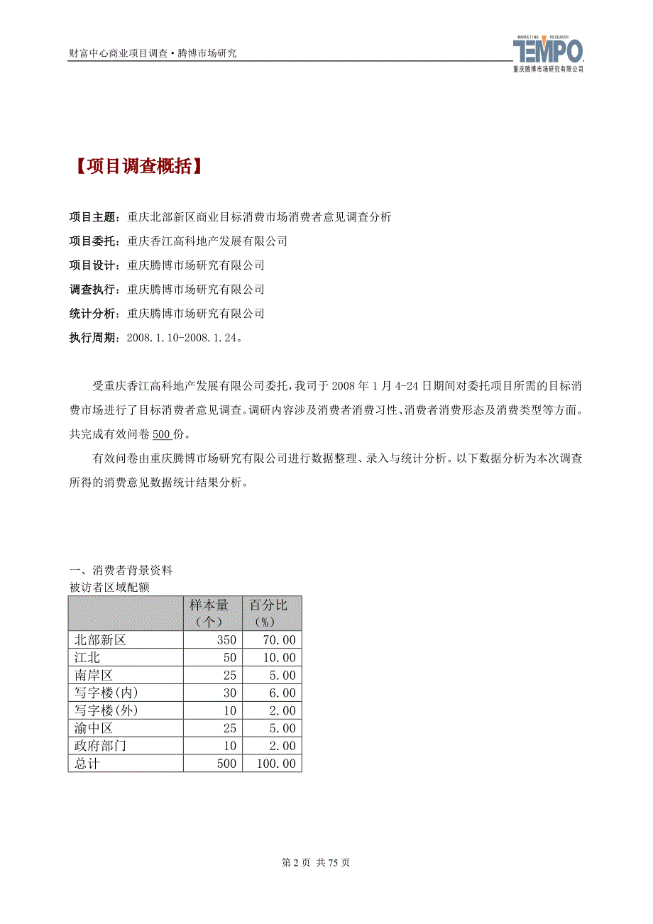 (2020年）(消费者行为）080130财富中心消费者报告_第3页