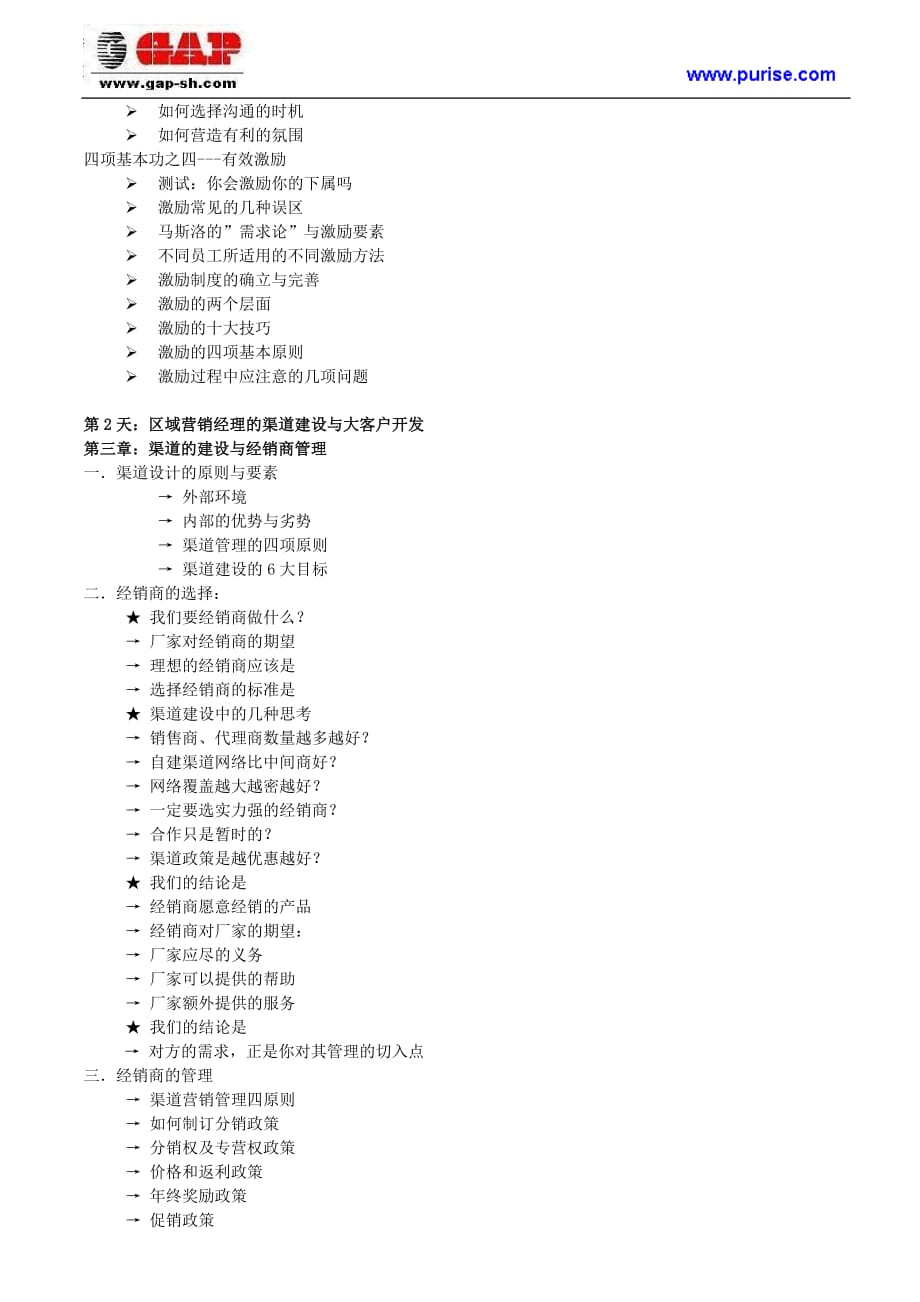 (2020年）(销售管理）区域营销经理的渠道建设与渠道冲突的管理_第3页