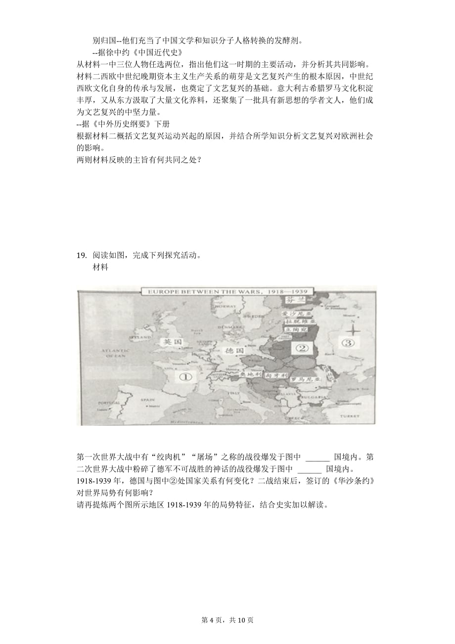 2020年安徽省中考历史信息交流试卷（五）_第4页