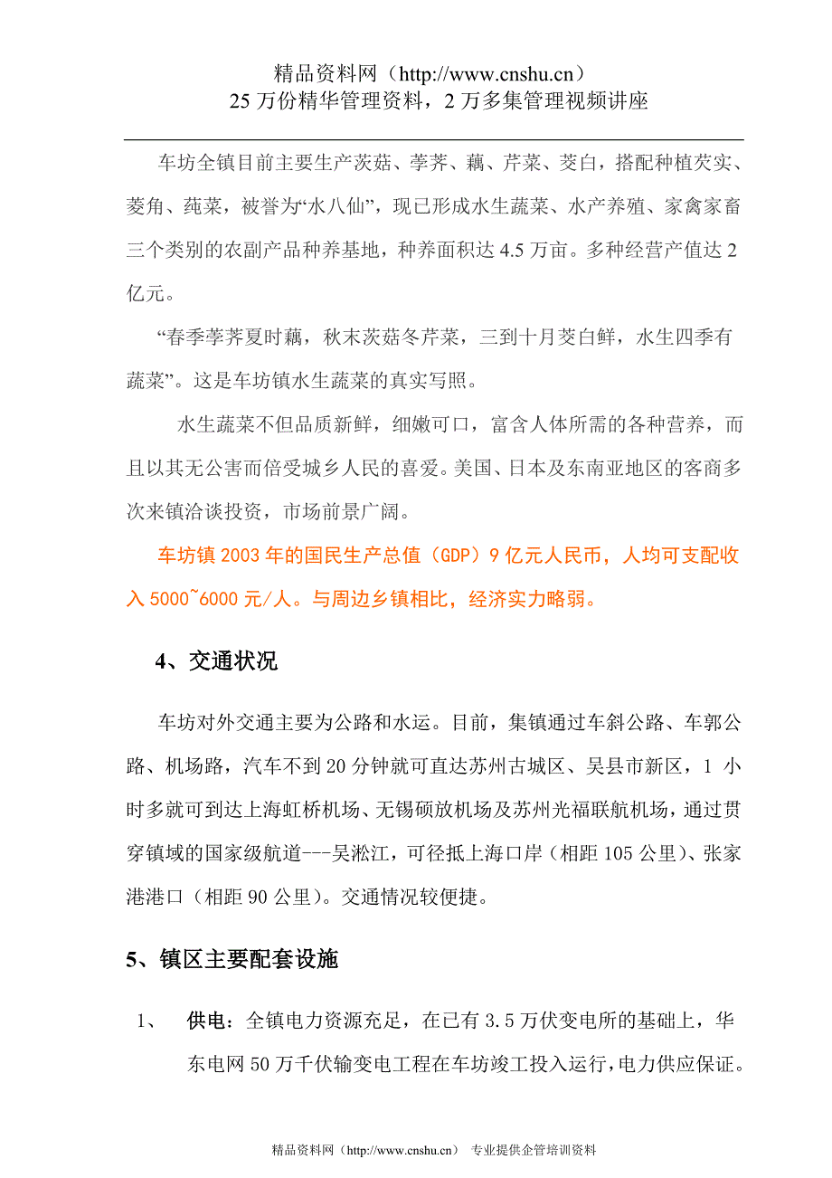 (2020年）（营销策划）车坊镇某地块营销策划报告__第3页