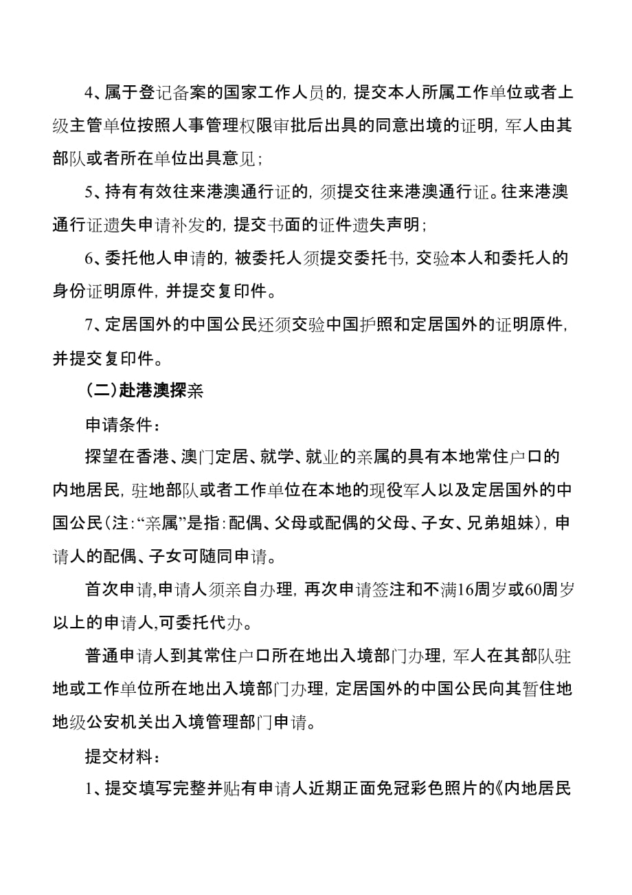 (2020年）(售后服务）湖北省往来港澳通行证及签注申请服务指南_第2页