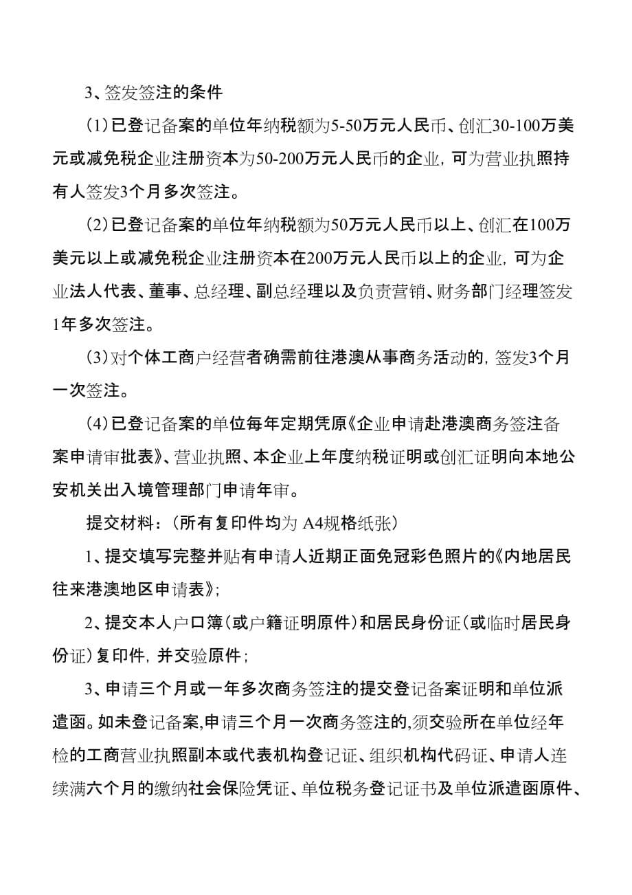 (2020年）(售后服务）湖北省往来港澳通行证及签注申请服务指南_第5页