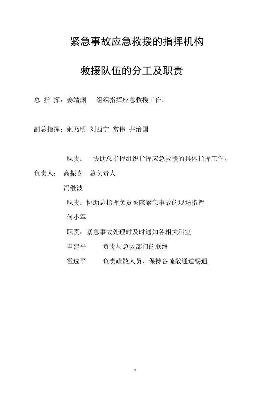 （2020）（安全生产）医院安全生产资料_第3页