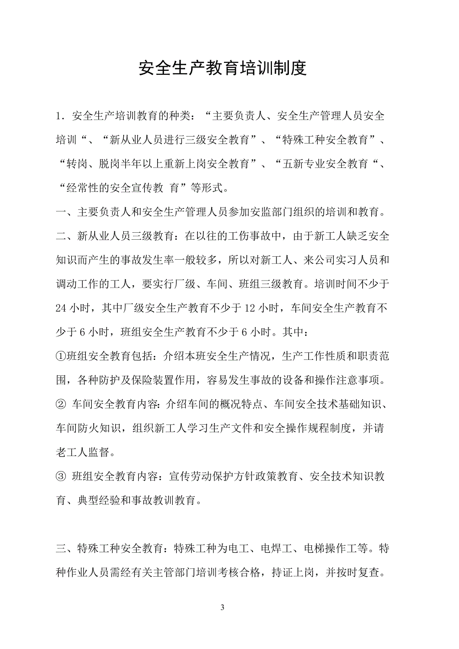 （2020）（安全生产）医院安全生产资料_第4页