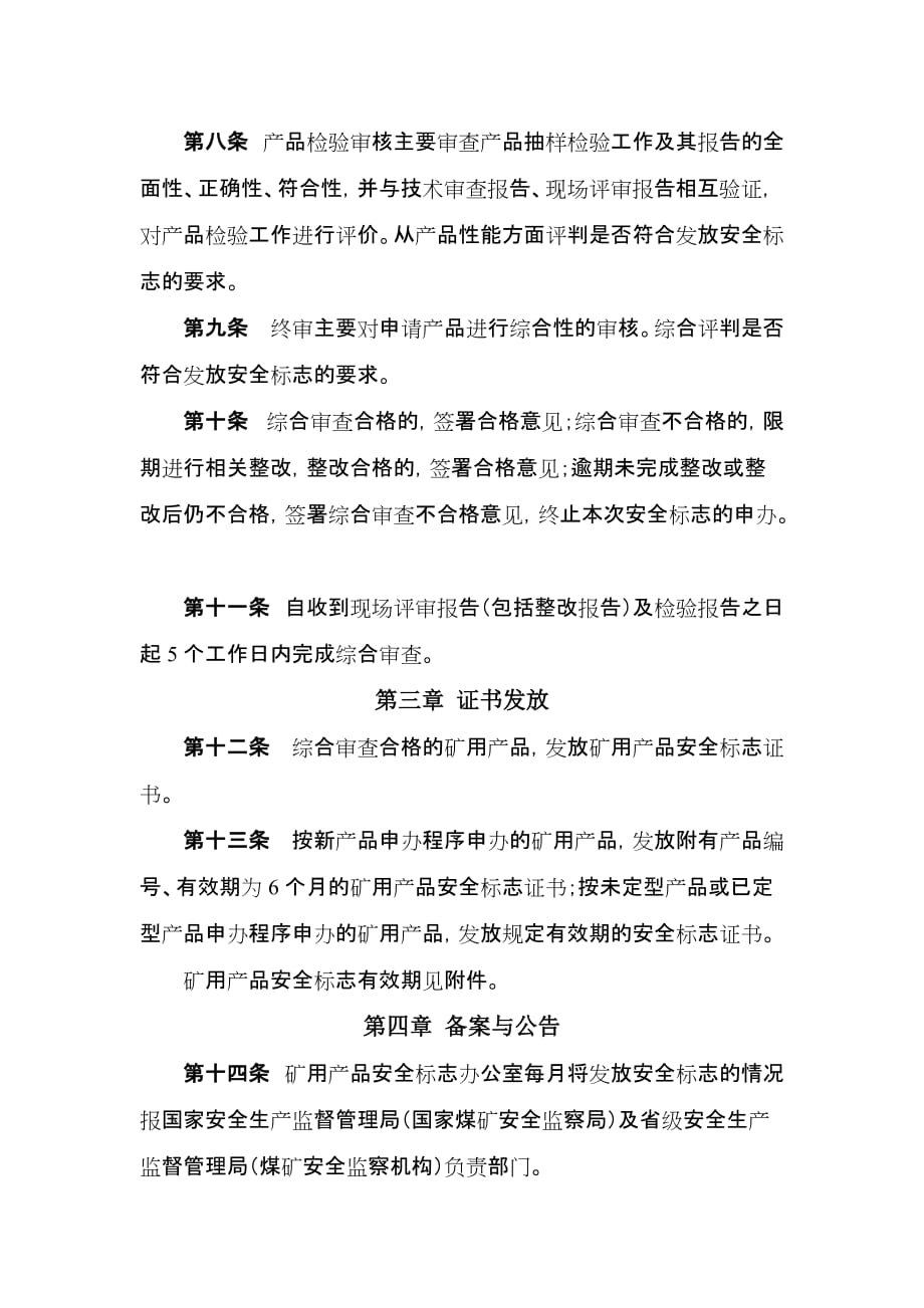 （2020）（安全生产）矿用产品安全标志综合审查-贵州省安全生产信息网_第2页