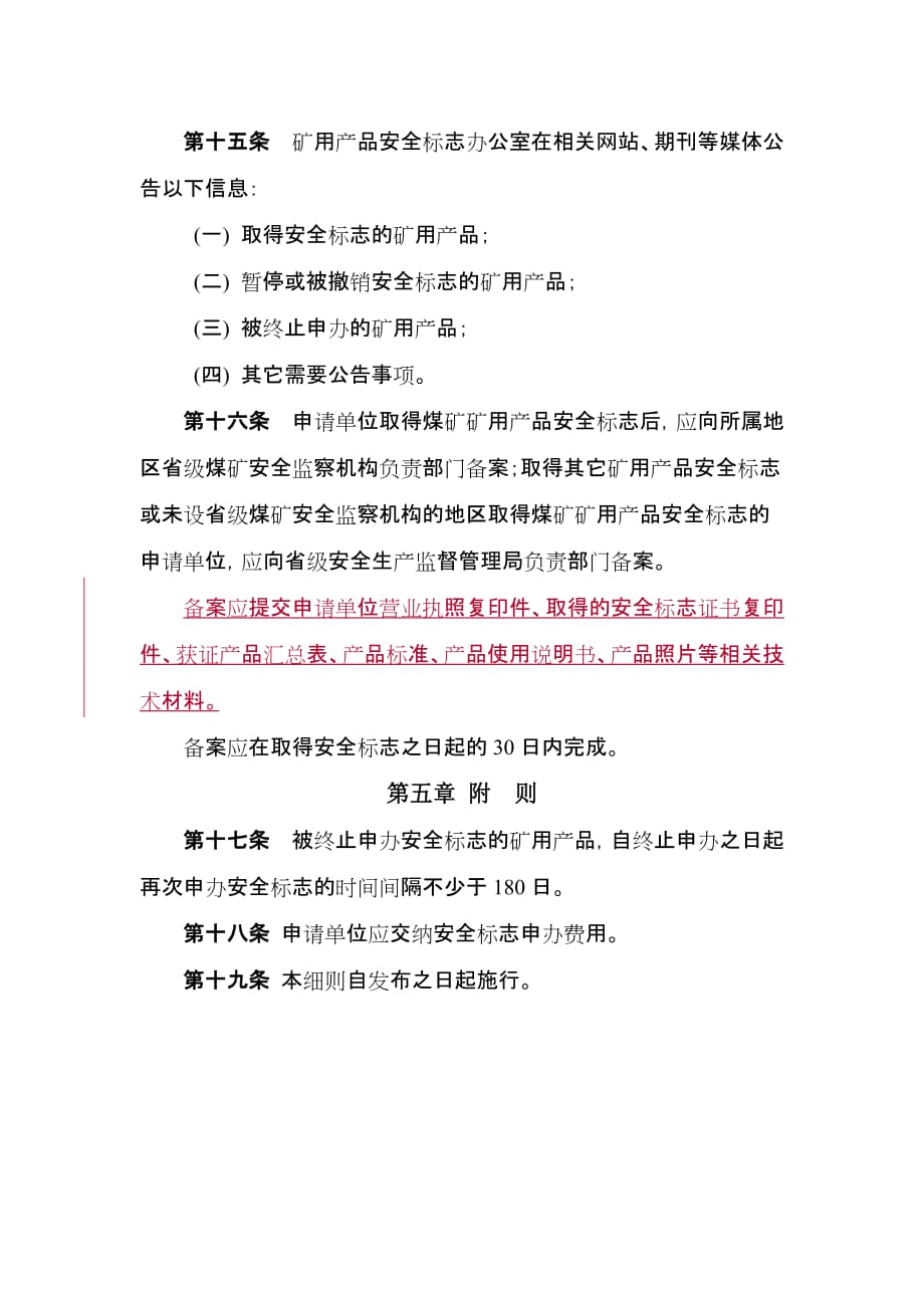 （2020）（安全生产）矿用产品安全标志综合审查-贵州省安全生产信息网_第3页