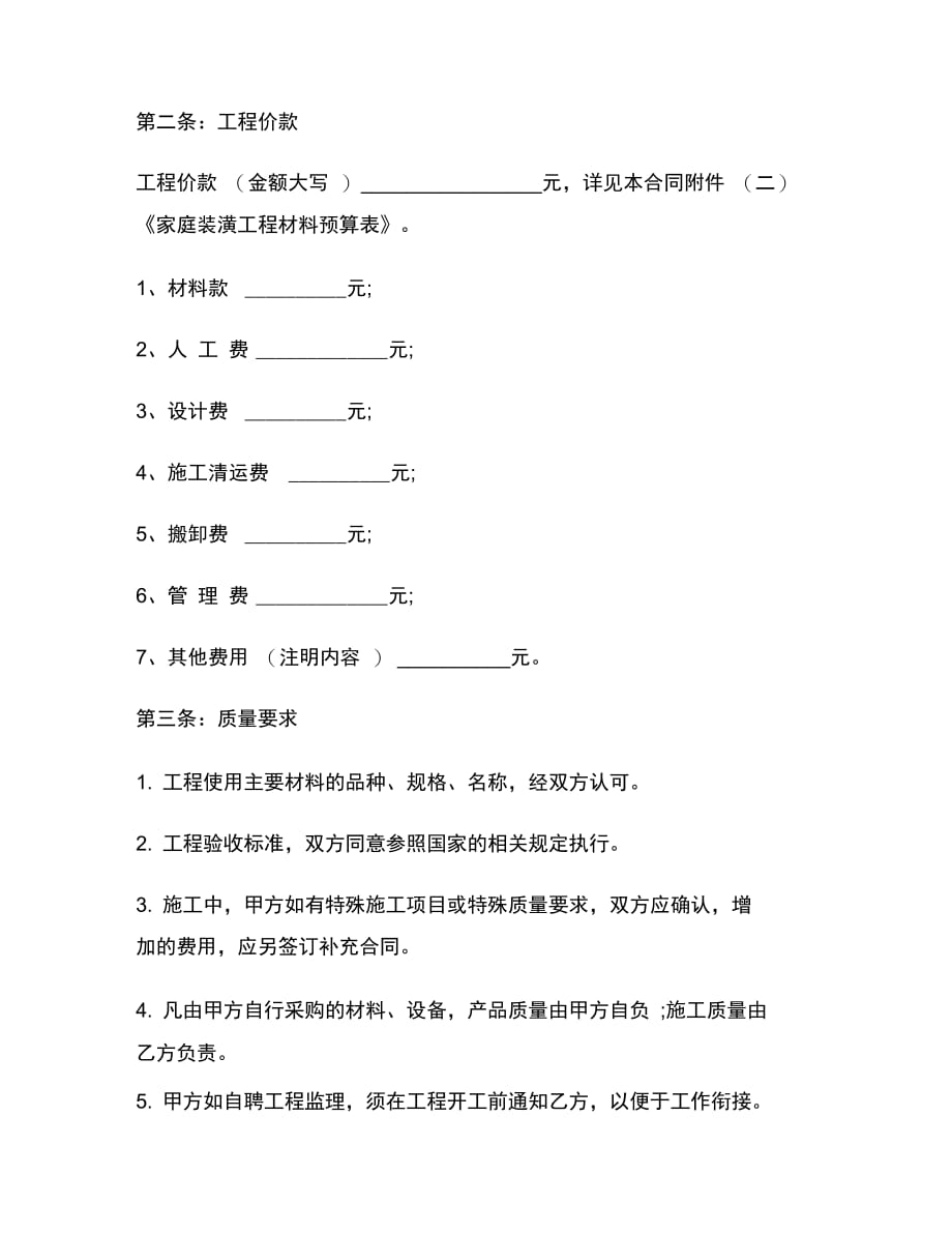 202X年标准室内装修合同范本_第3页