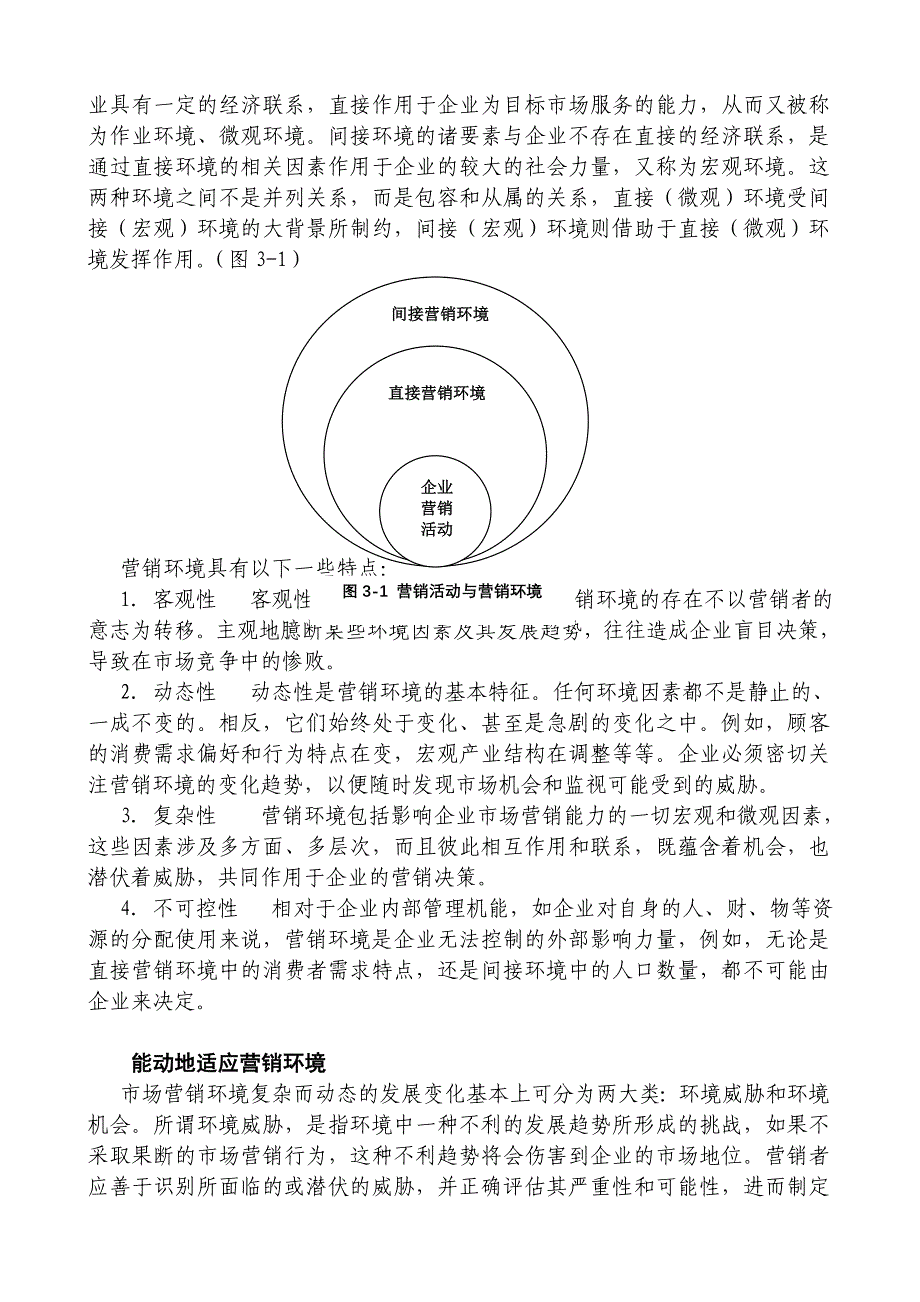 (2020年）(销售管理）国家级金牌MBA课程－－营销管理金牌教程全20集－第三章-市场营销环境(doc 27)_第2页