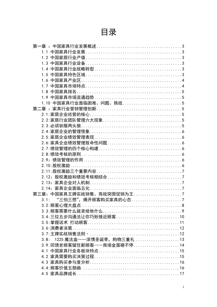 (2020年）(销售考核）家具行业营销师考核复习大纲_第2页