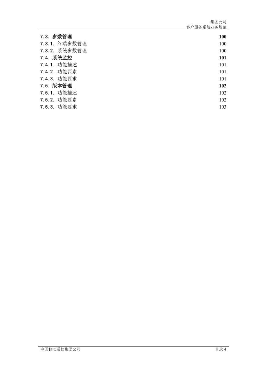 (2020年）(售后服务）中国移动客户服务系统规范(1)_第5页