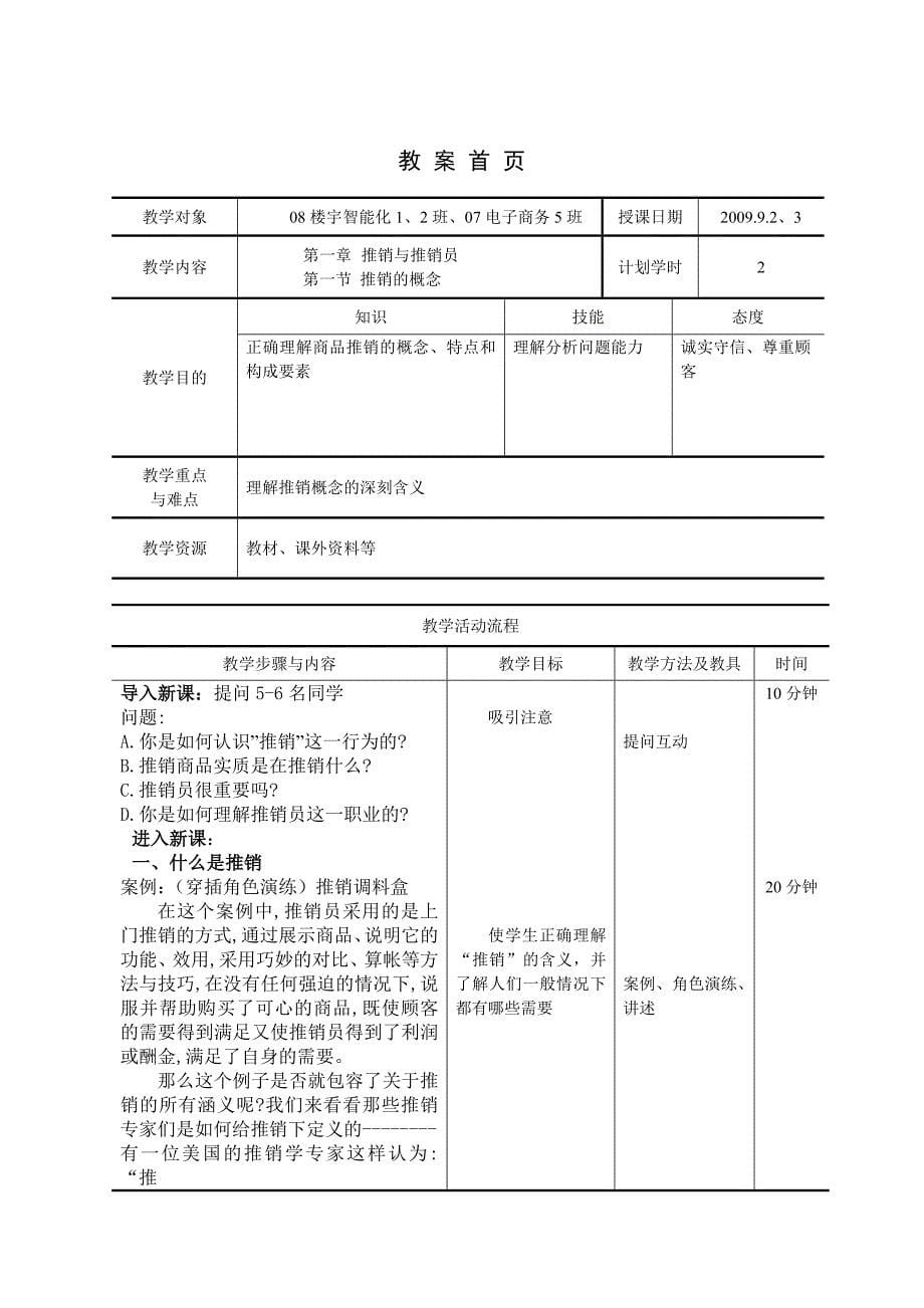 (2020年）(推销管理）销售技巧推销技巧教案（DOC74页）_第5页