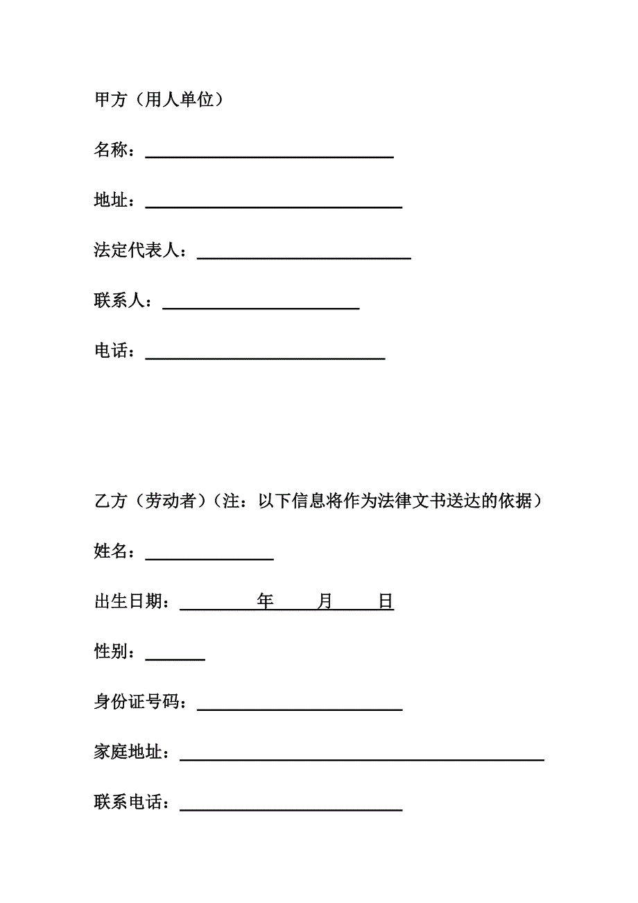 劳动合同(飞行员)_第2页