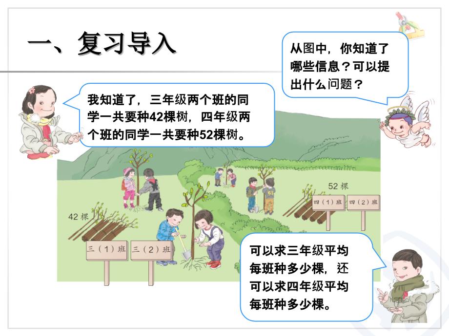 人教版三年级下册数学两位数除以一位数（2020年整理）.ppt_第2页